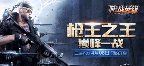 枪战英雄手游电脑版