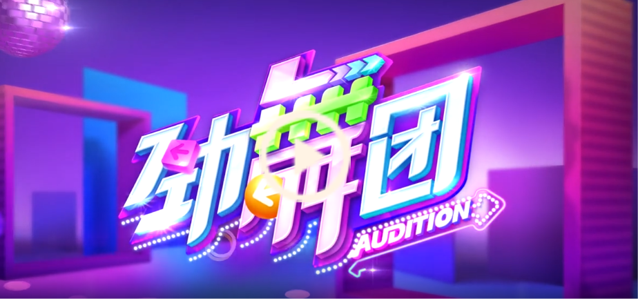 劲舞团手游电脑版