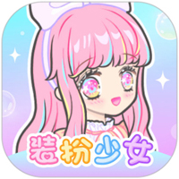 装扮少女手游电脑版