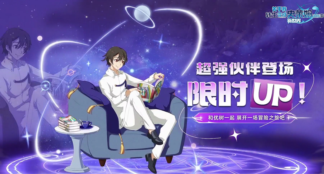 关于我转生变成史莱姆这档事:新世界手游电脑版