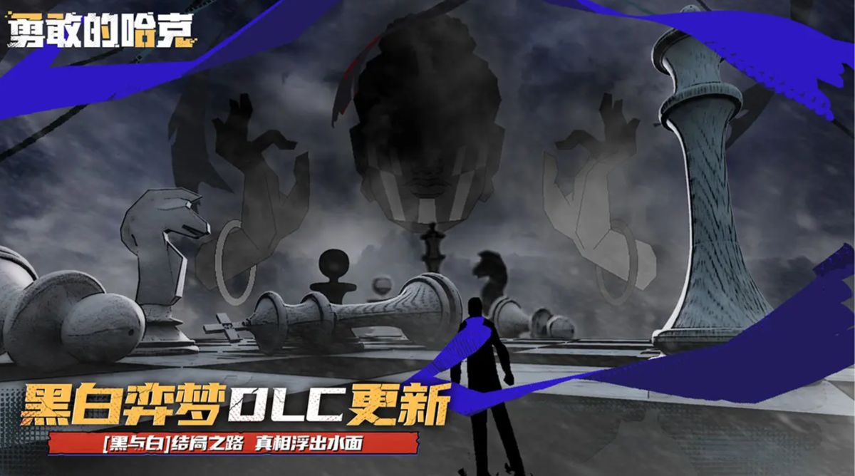 勇敢的哈克手游电脑版