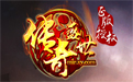 xy传奇盛世