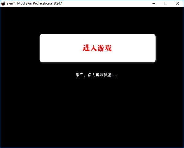lolskinpro自动更新程序