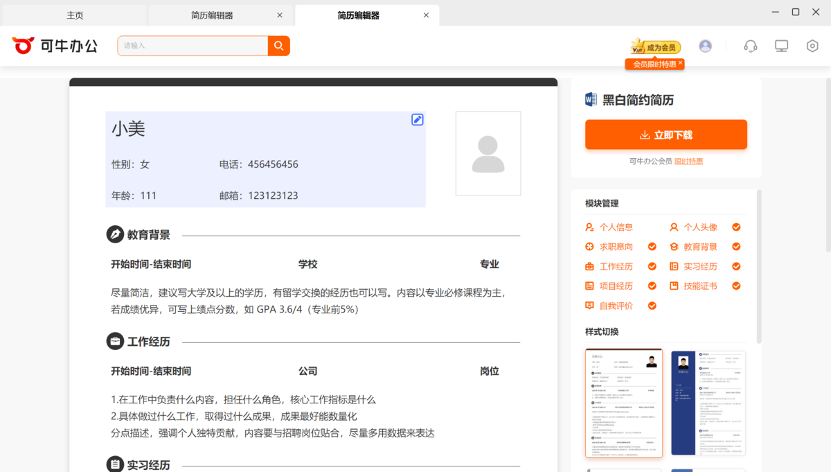 可牛办公
