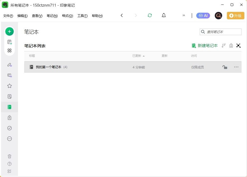 印象笔记