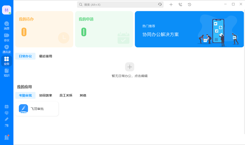 华为云welink