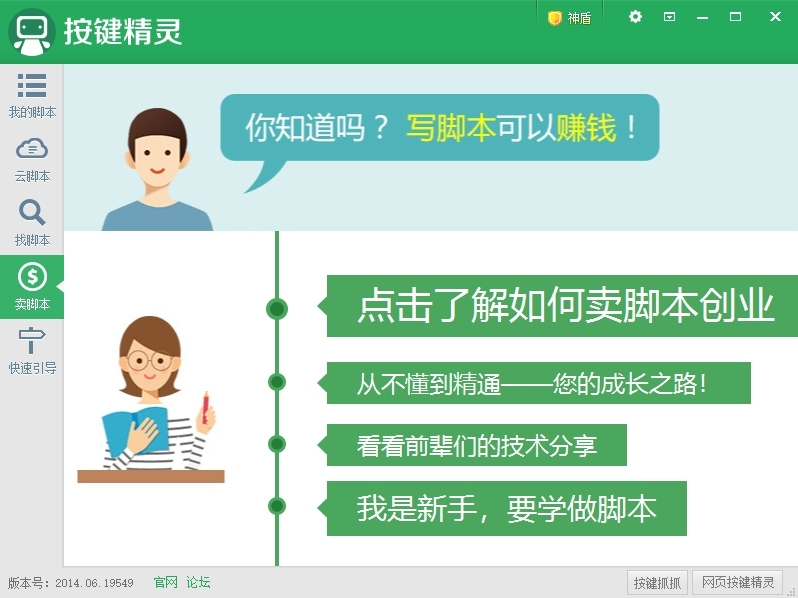 按键精灵客户端