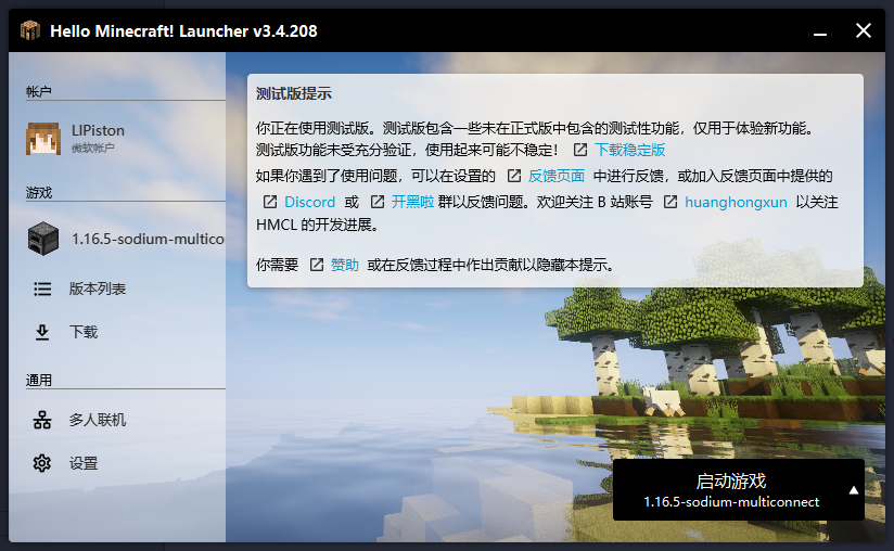 hmcl启动器官方版