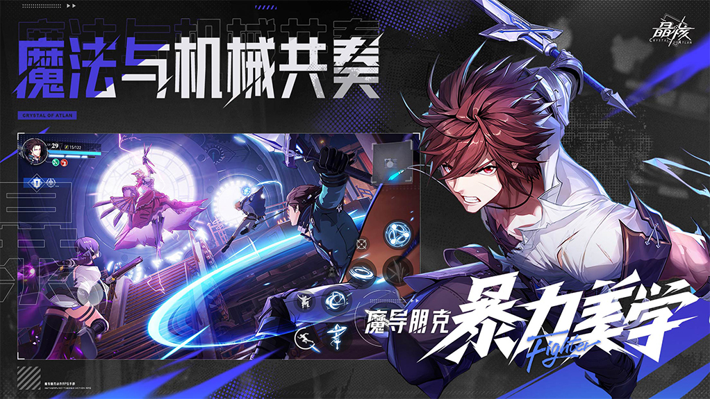 晶核:魔导觉醒