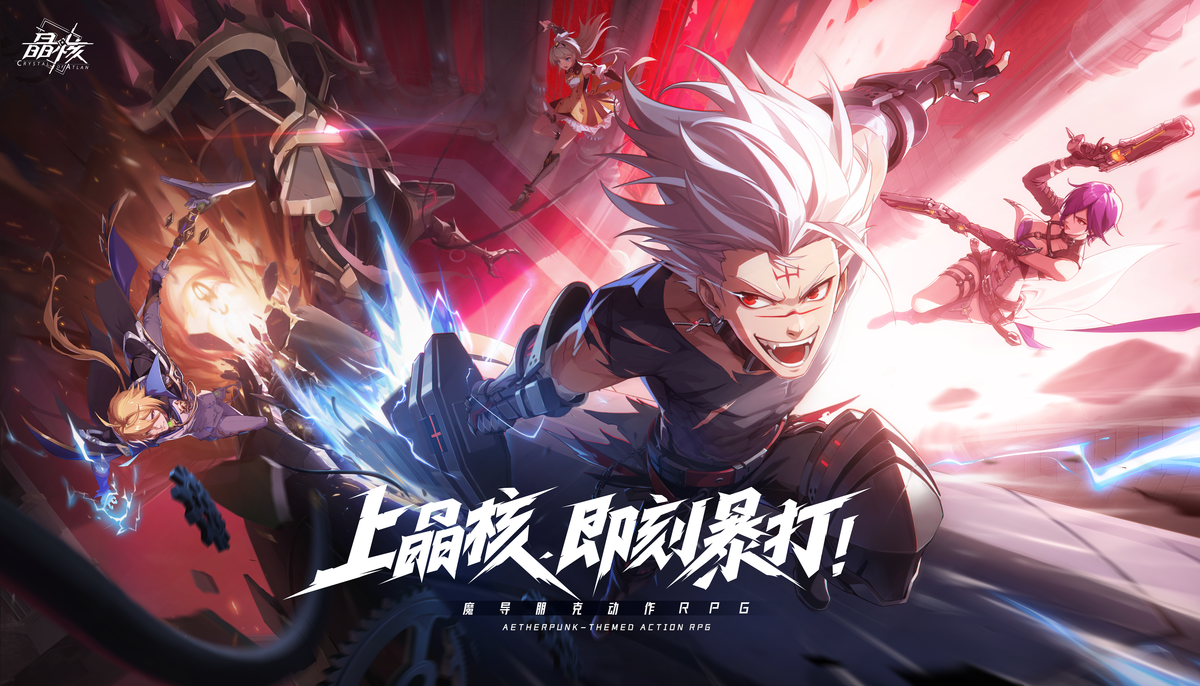 晶核:魔导觉醒