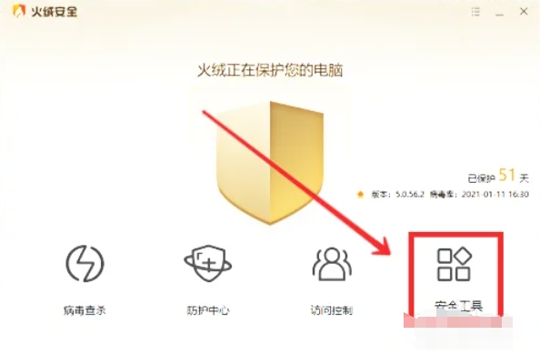火绒安全软件,火绒安全软件最新下载