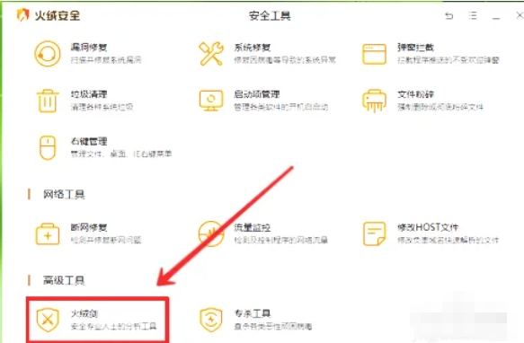 火绒安全软件,火绒安全软件最新下载