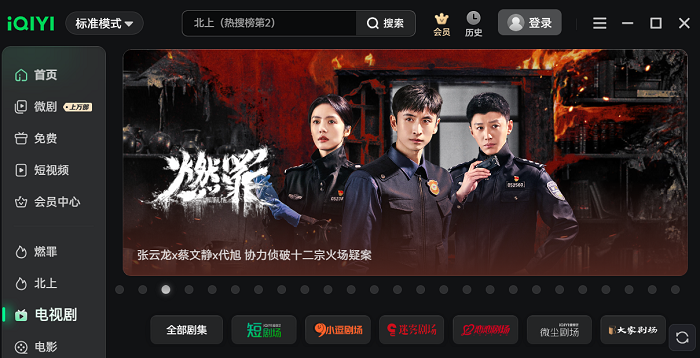 爱奇艺视频燃罪
