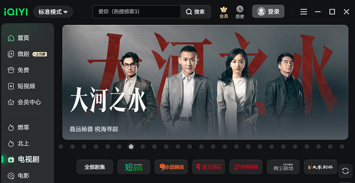 爱奇艺视频大河之水