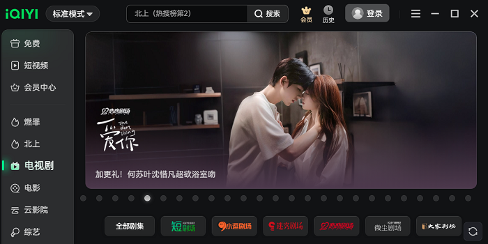 爱奇艺视频爱你