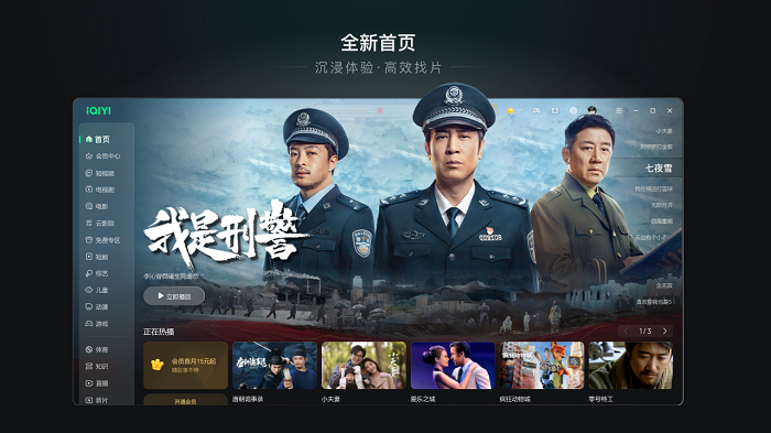 爱奇艺软件亮点