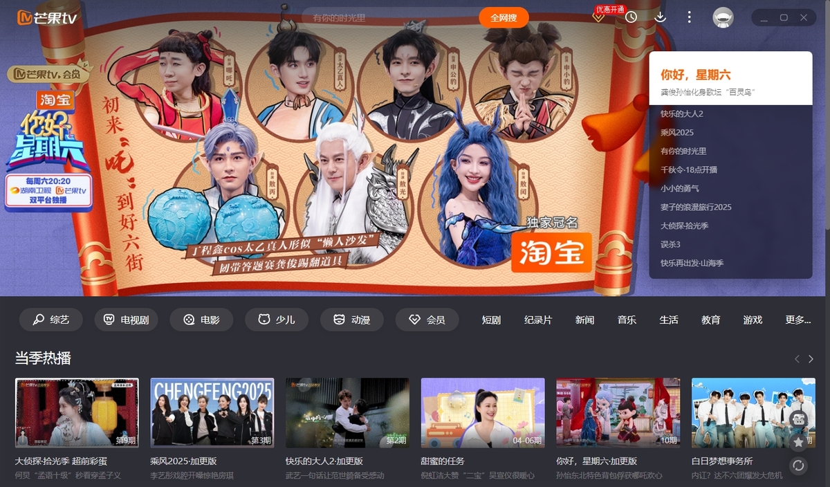芒果tv