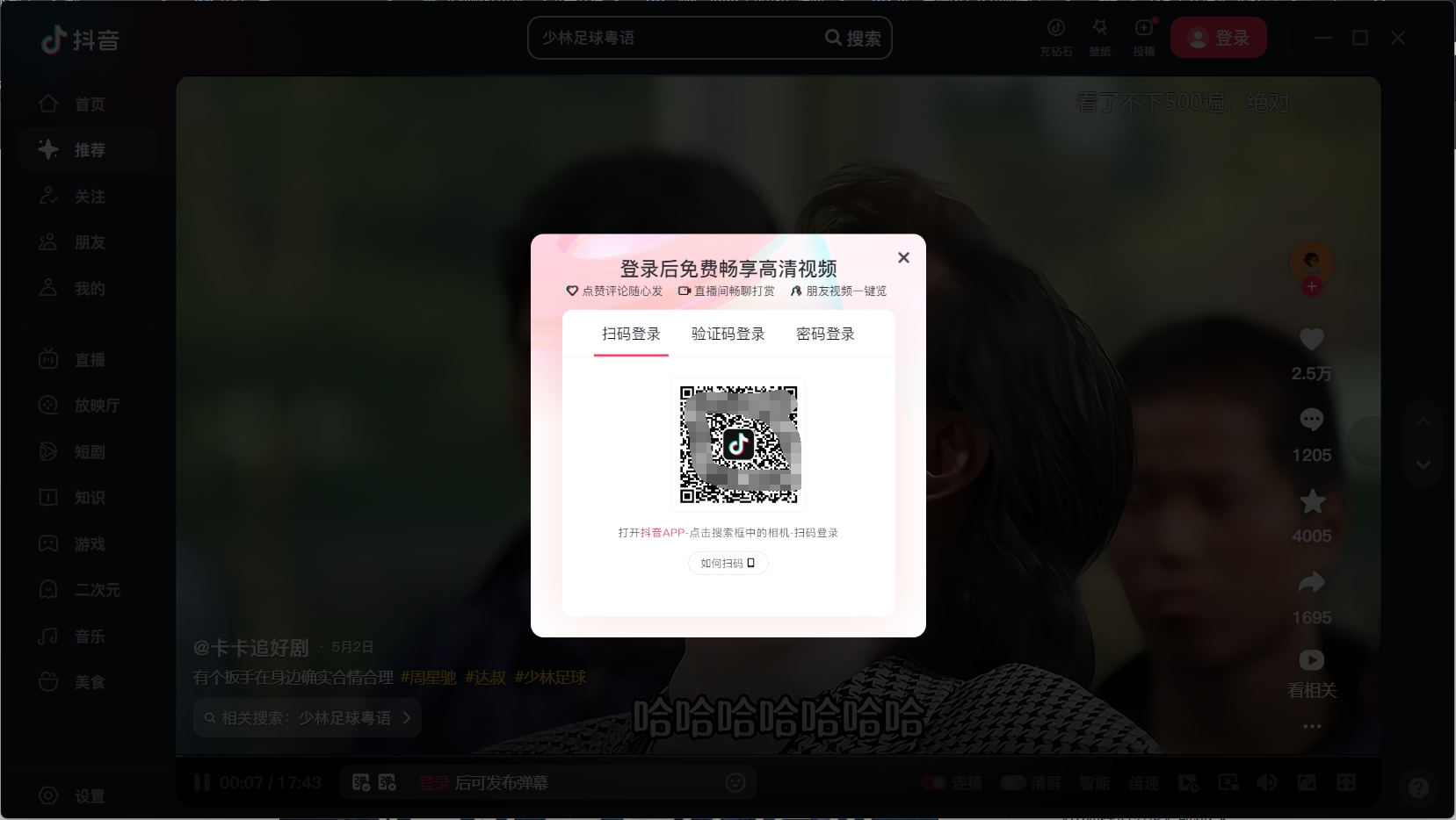 抖音电脑版下载