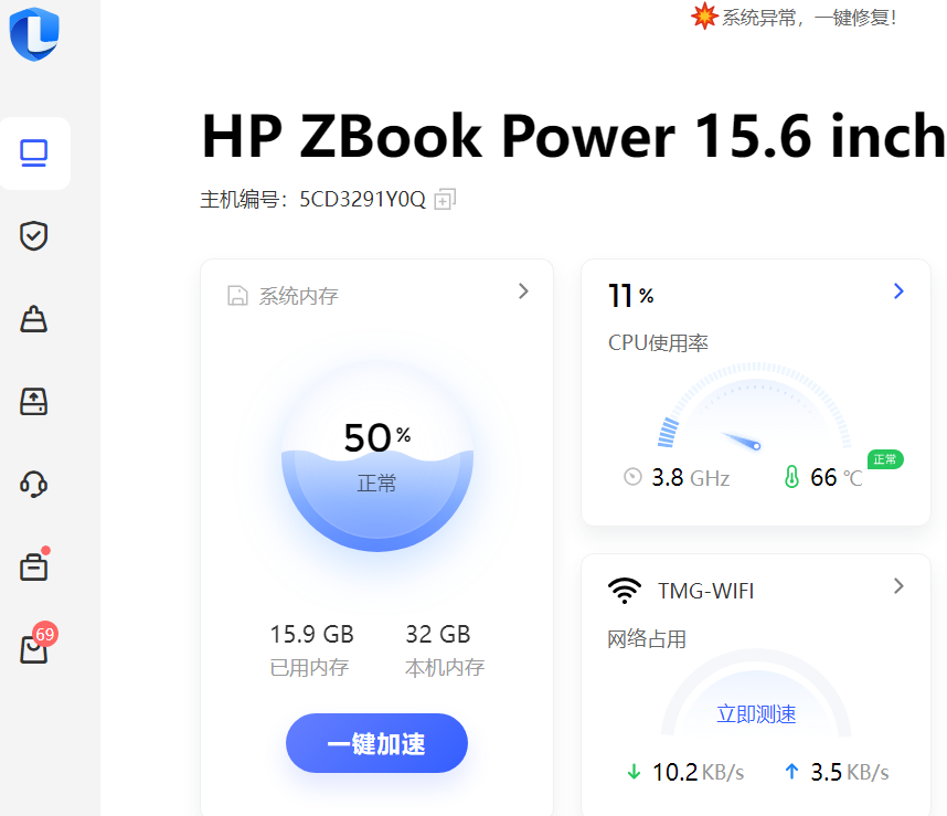 联想电脑管家