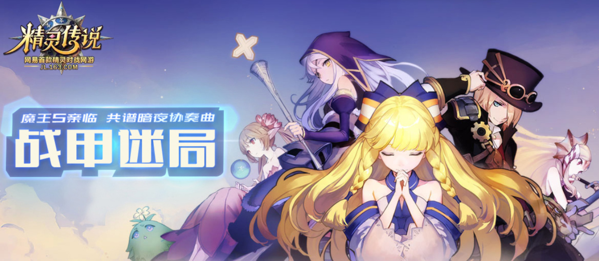 精灵传说