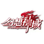 幻想神域