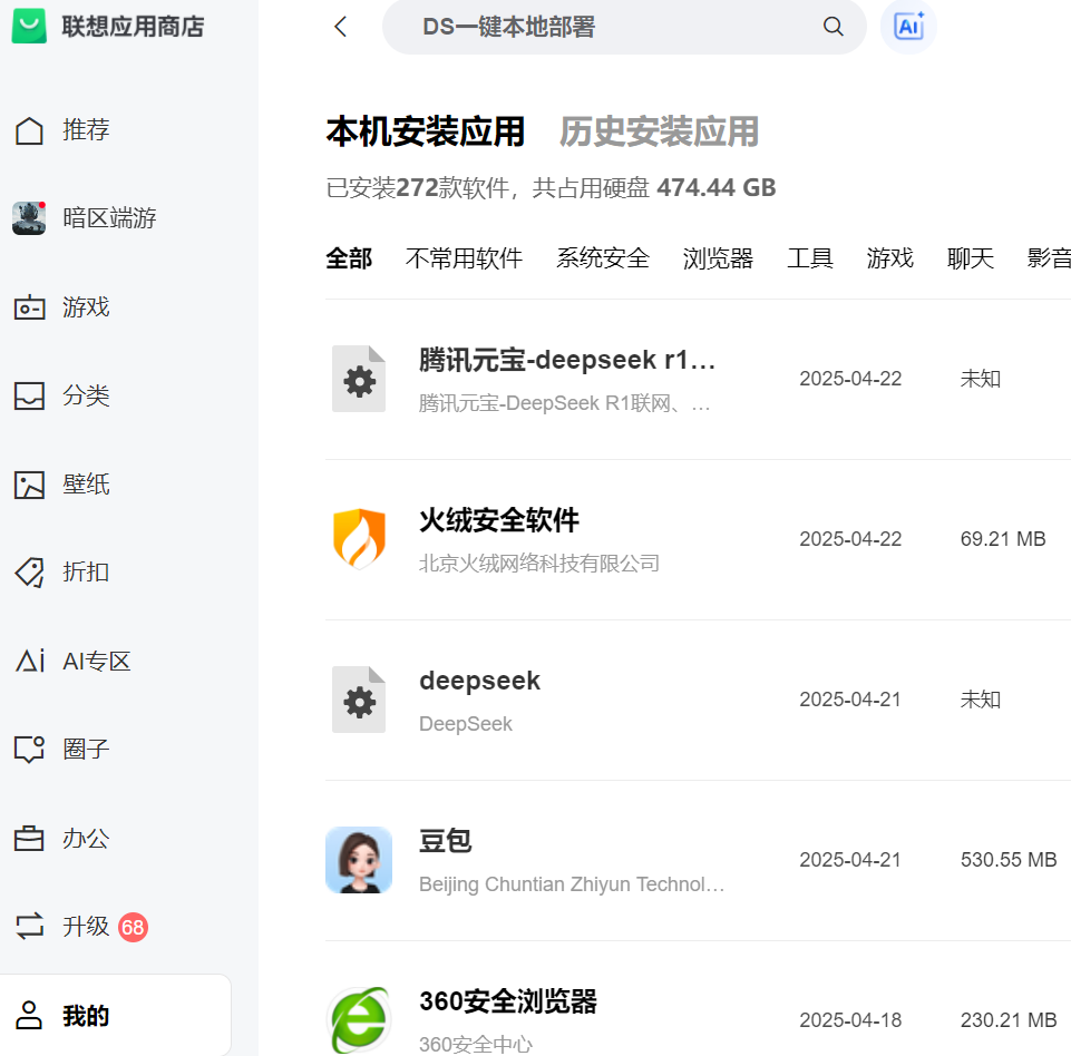 联想应用商店