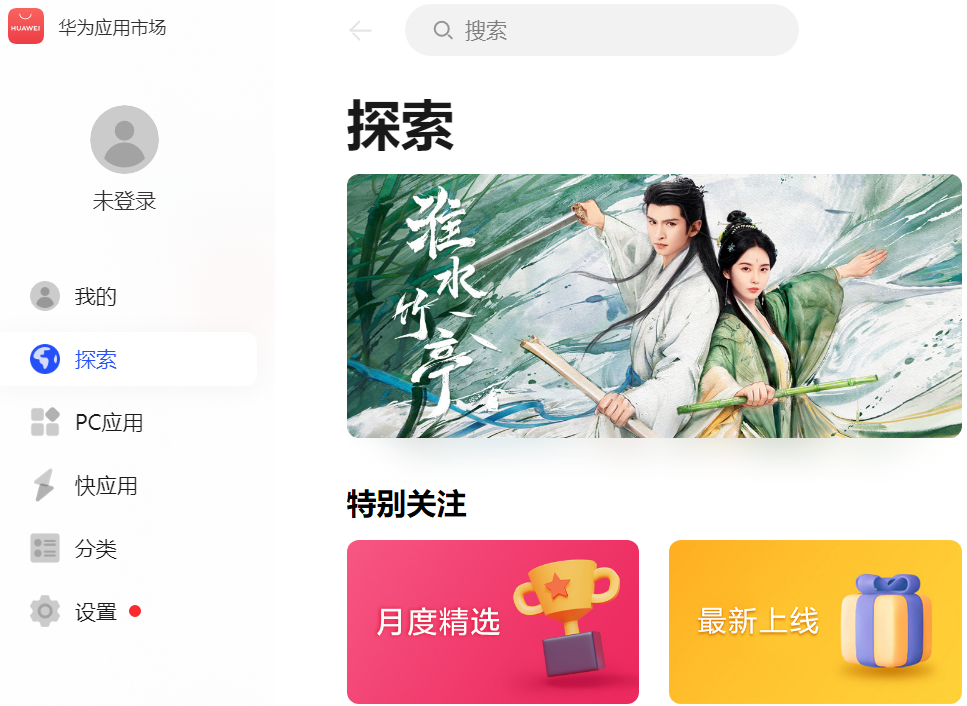 华为应用市场