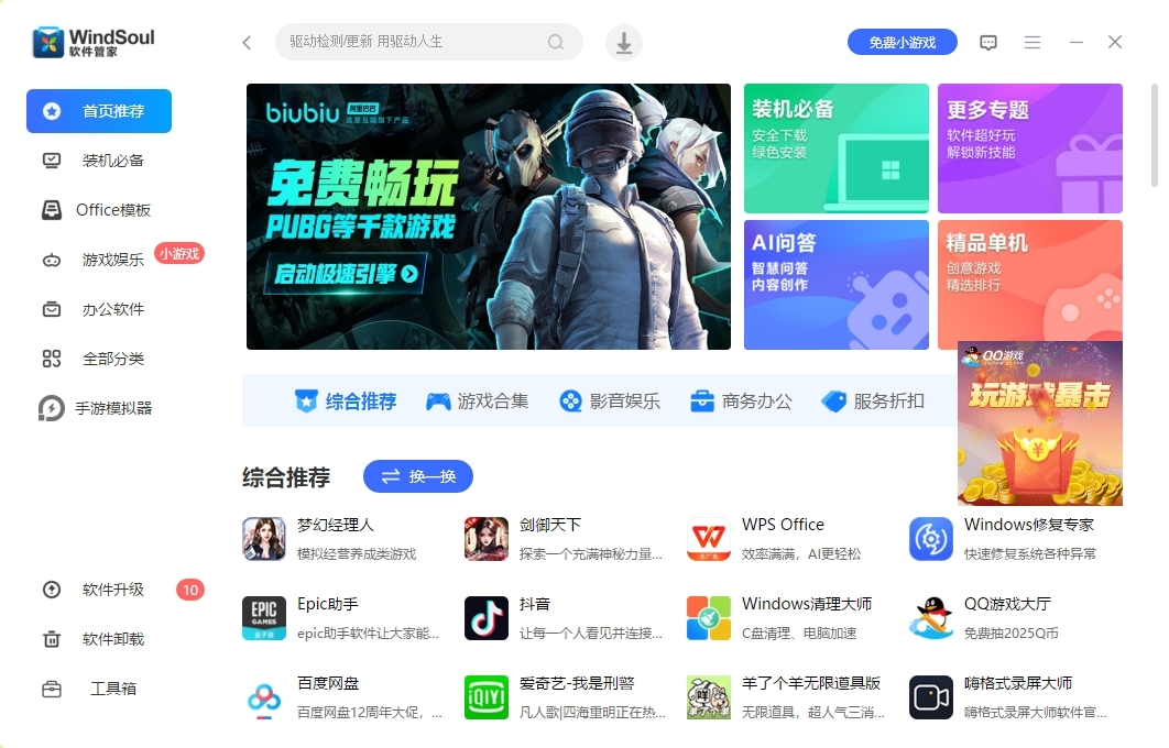 风灵软件管家