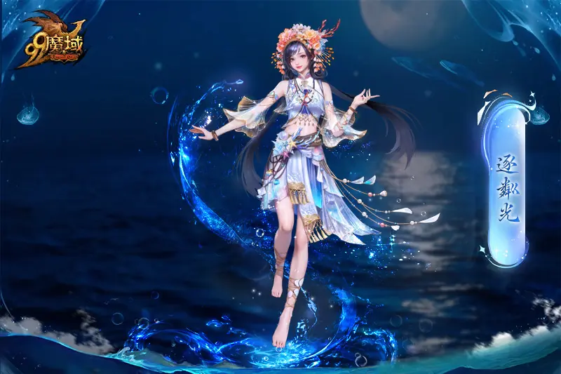 魔域