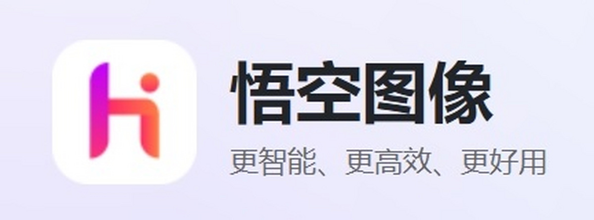 悟空图像64位