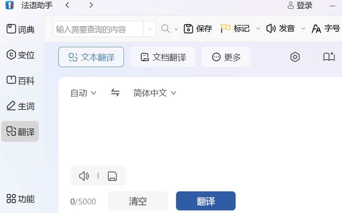 法语助手mac版