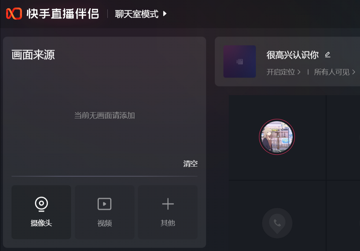 快手直播伴侣官方版