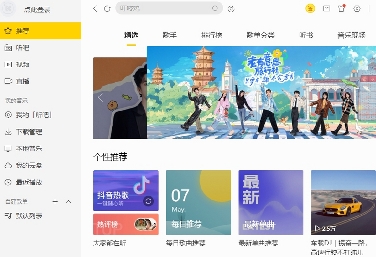 酷我音乐