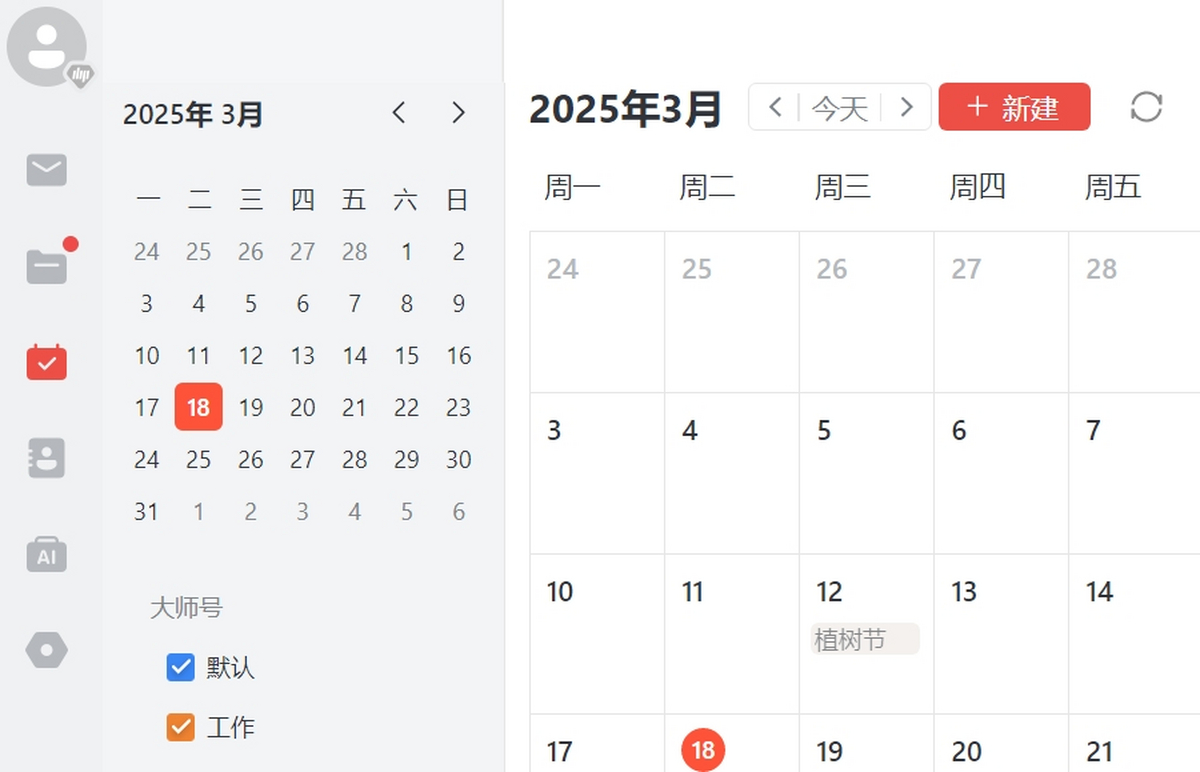 网易邮箱大师