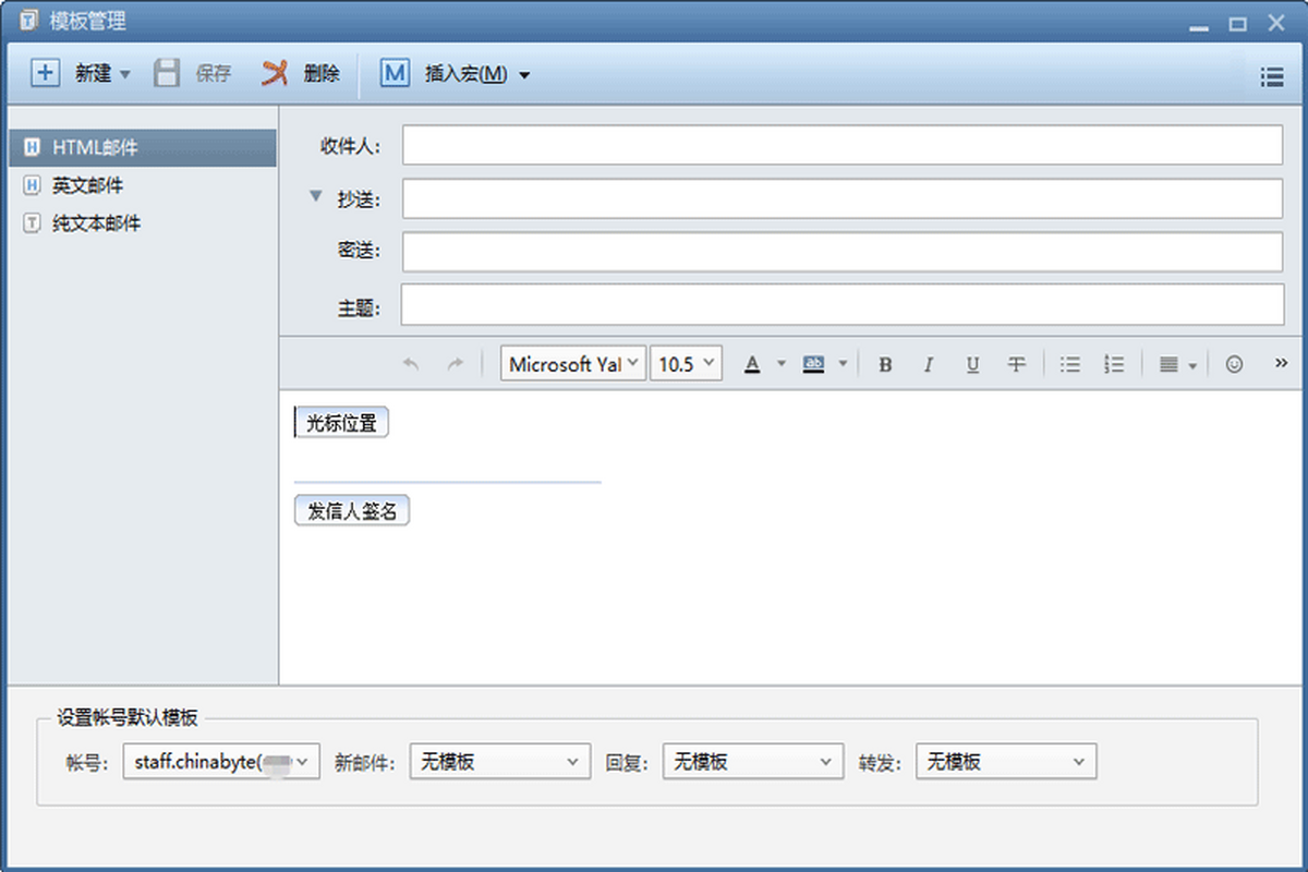 foxmail客户端