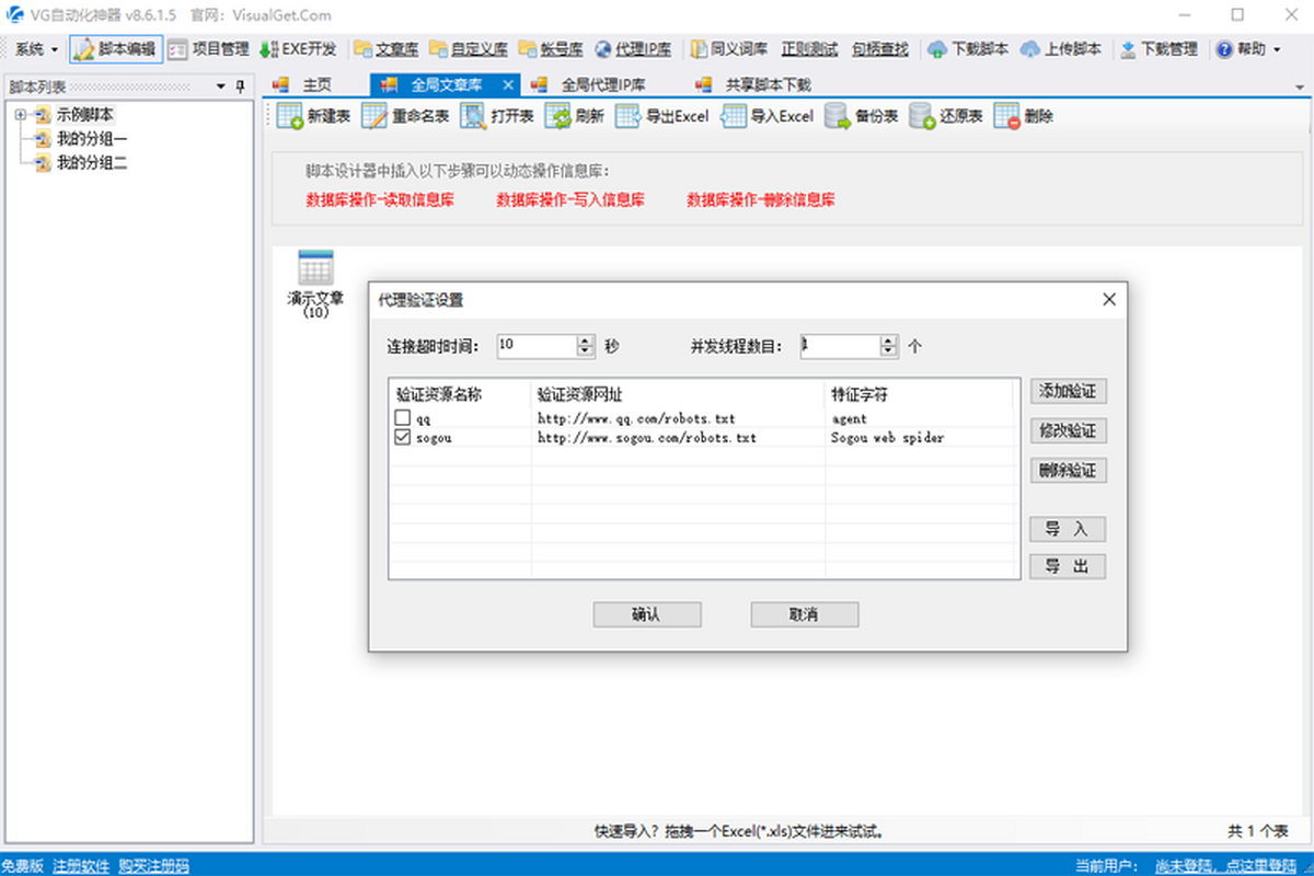 vg浏览器