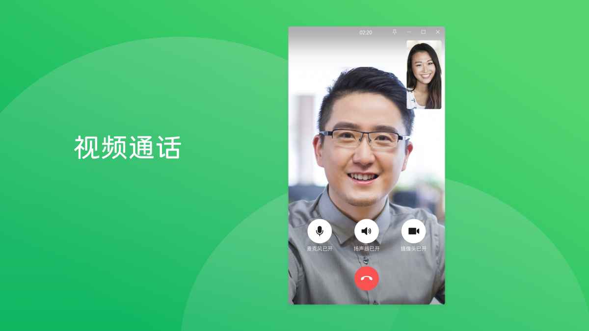 微信电脑版