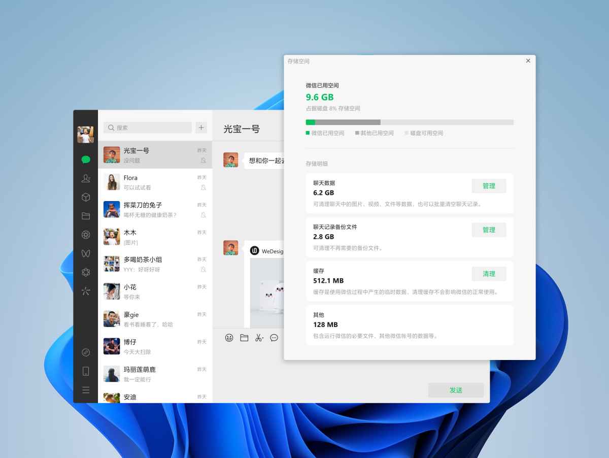 微信官网版