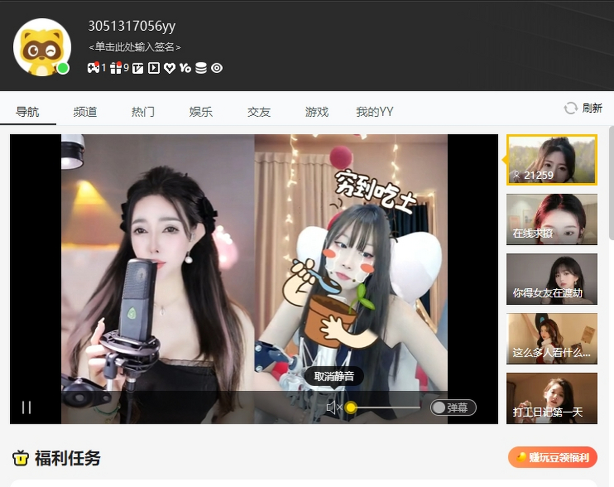 yy语音官网版