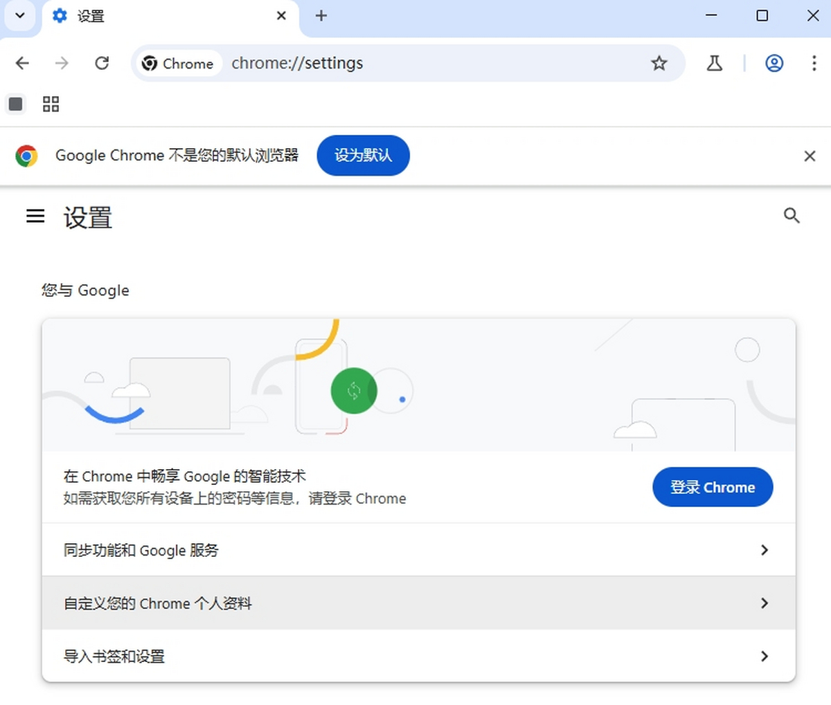 chrome浏览器