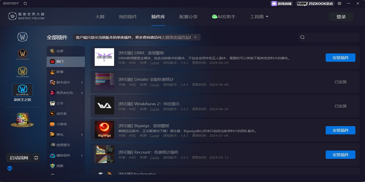 魔兽大脚插件(bigfoot)