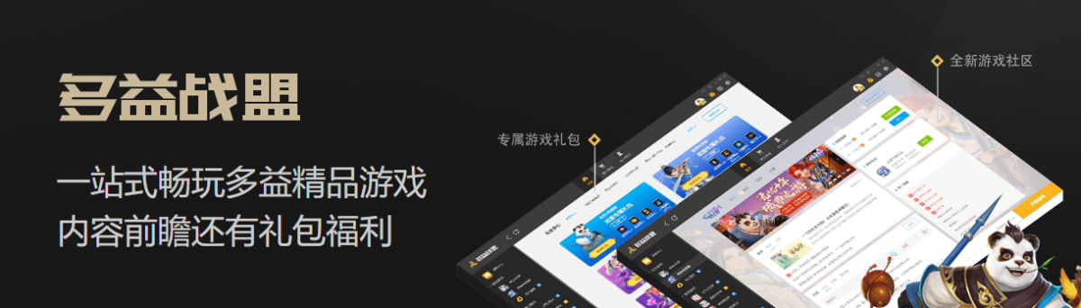 多益战盟官网版