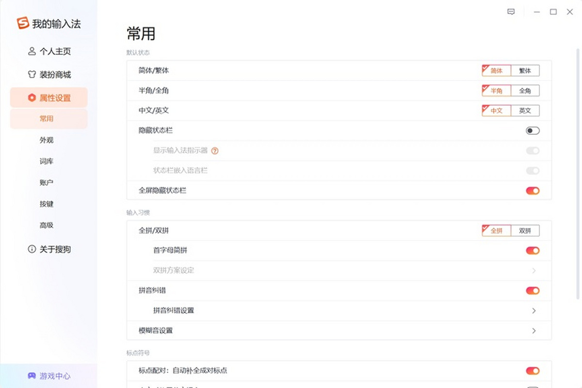 搜狗拼音输入法客户端