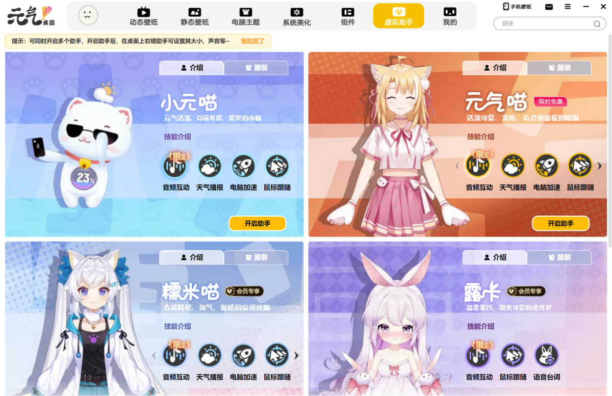 元气桌面尝鲜版