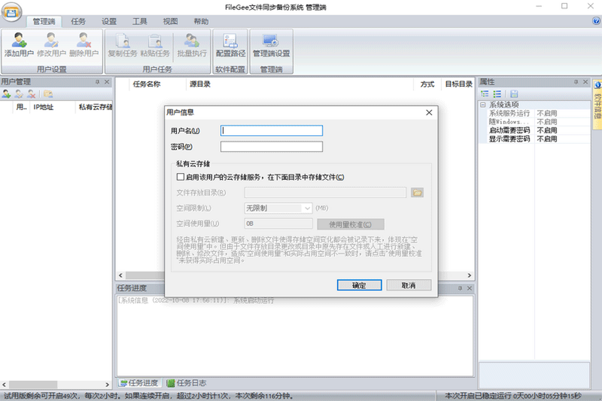 filegee文件同步备份系统-家庭版