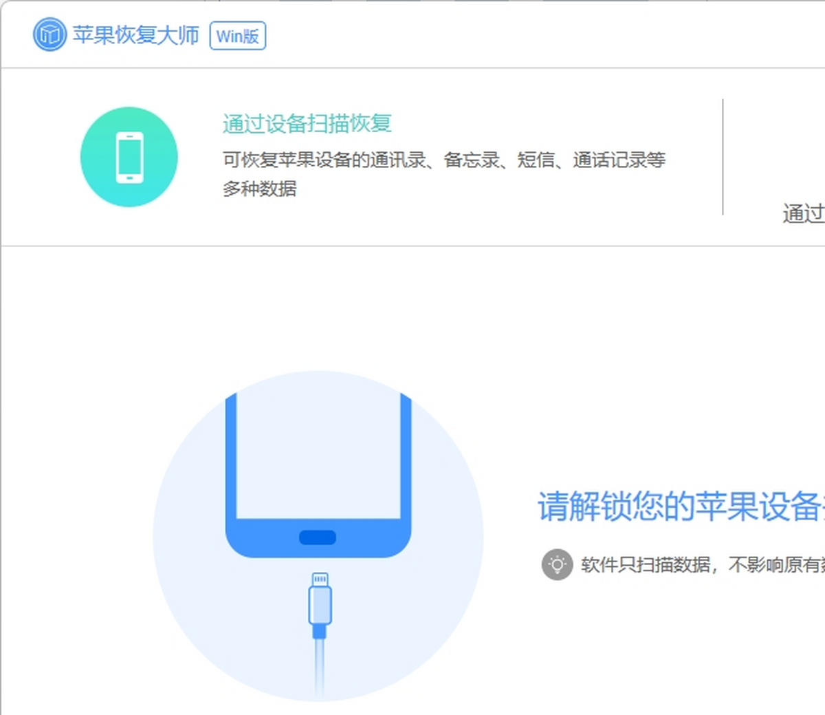 苹果恢复大师