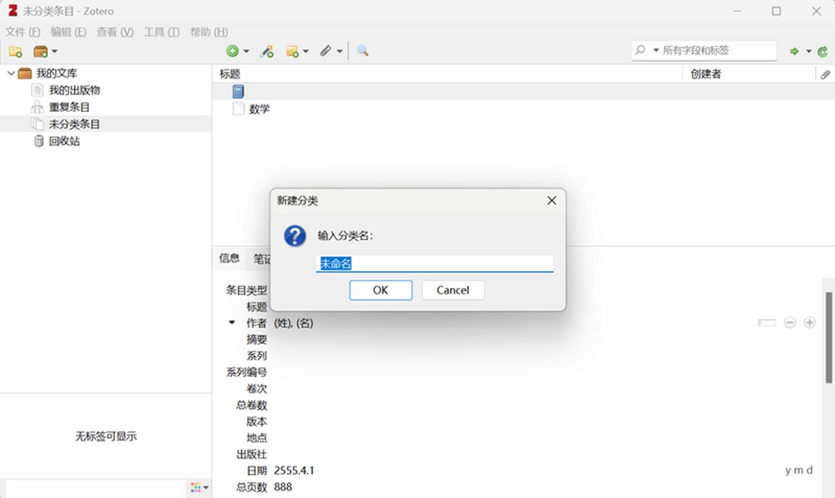 zotero64位