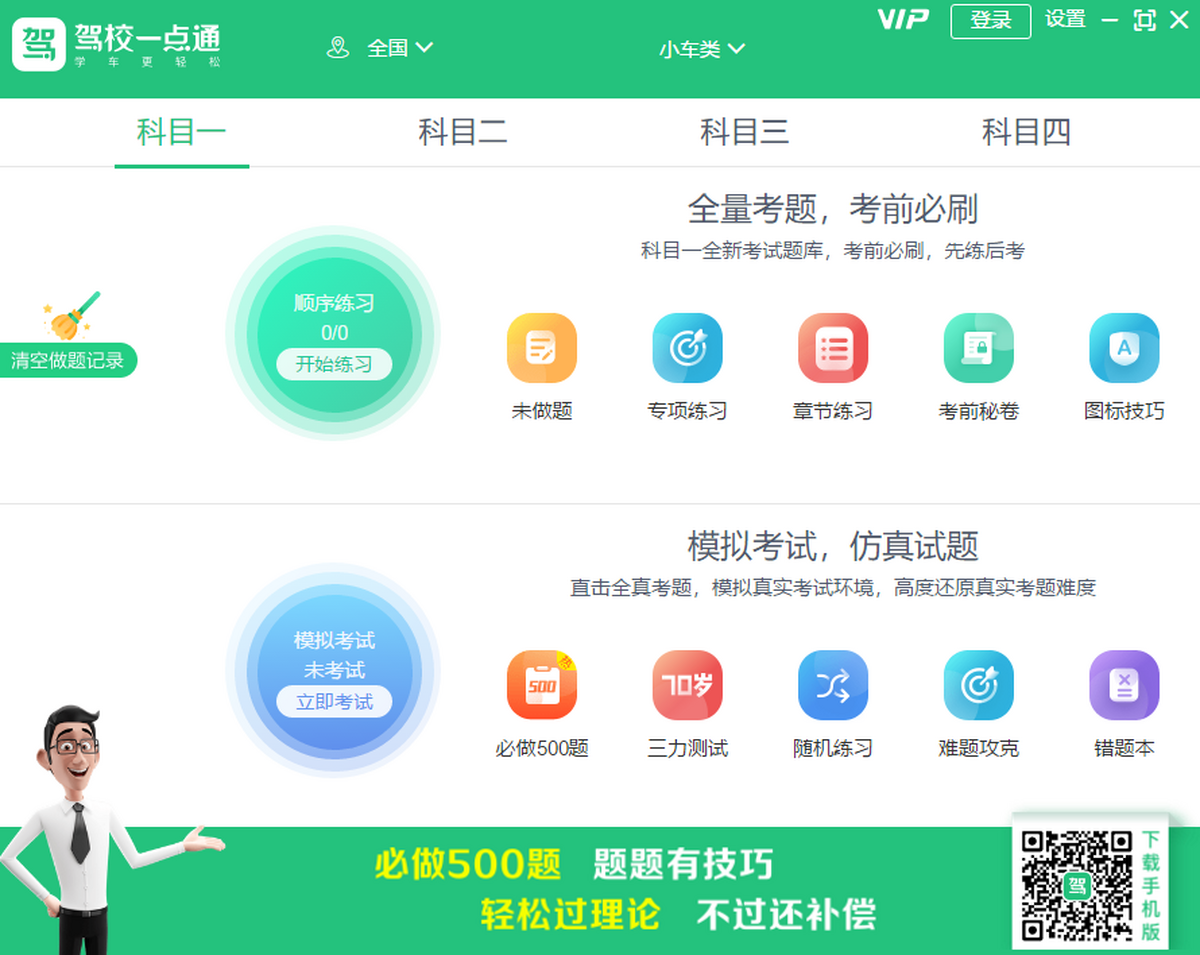 驾校一点通