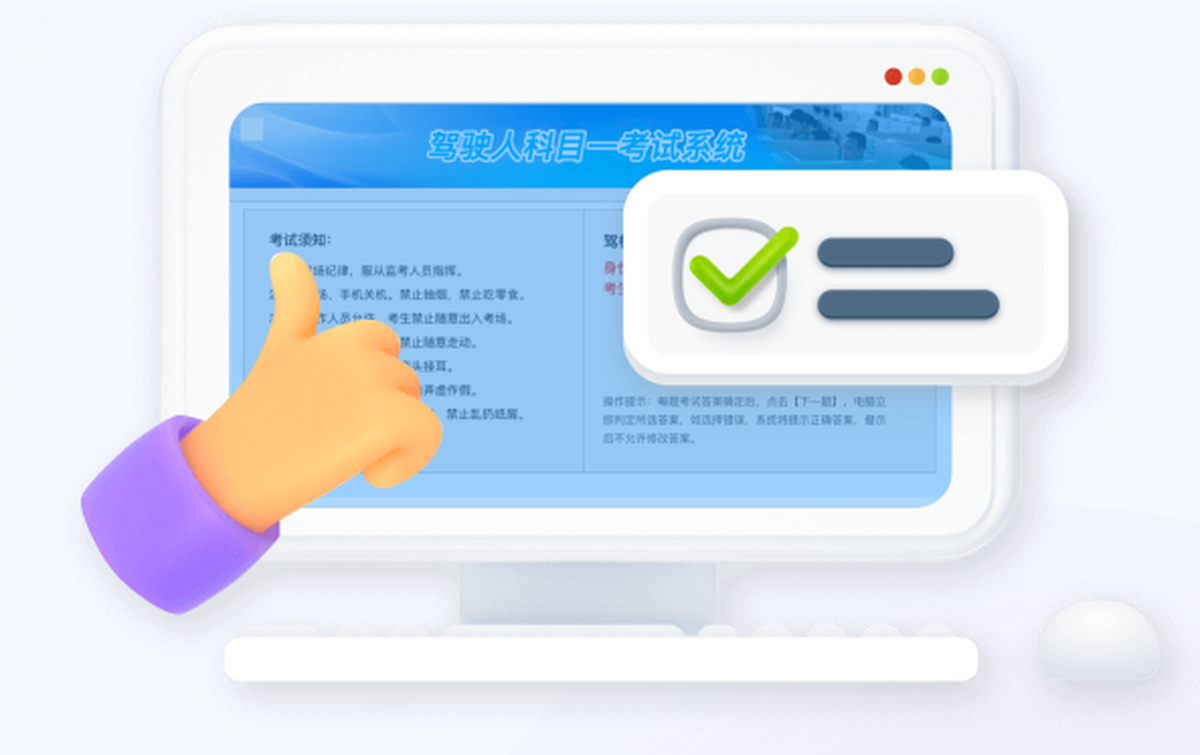 驾校一点通电脑版
