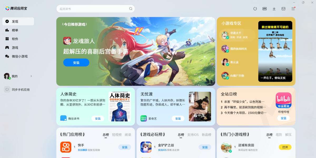 应用宝